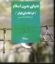 تصویر  دنیای بدون اسلام (رقعی-شمیز)