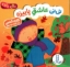 تصویر  دالی بازی - نی نی عاشق پاییزه (خشتی کوچک-گالینگور)
