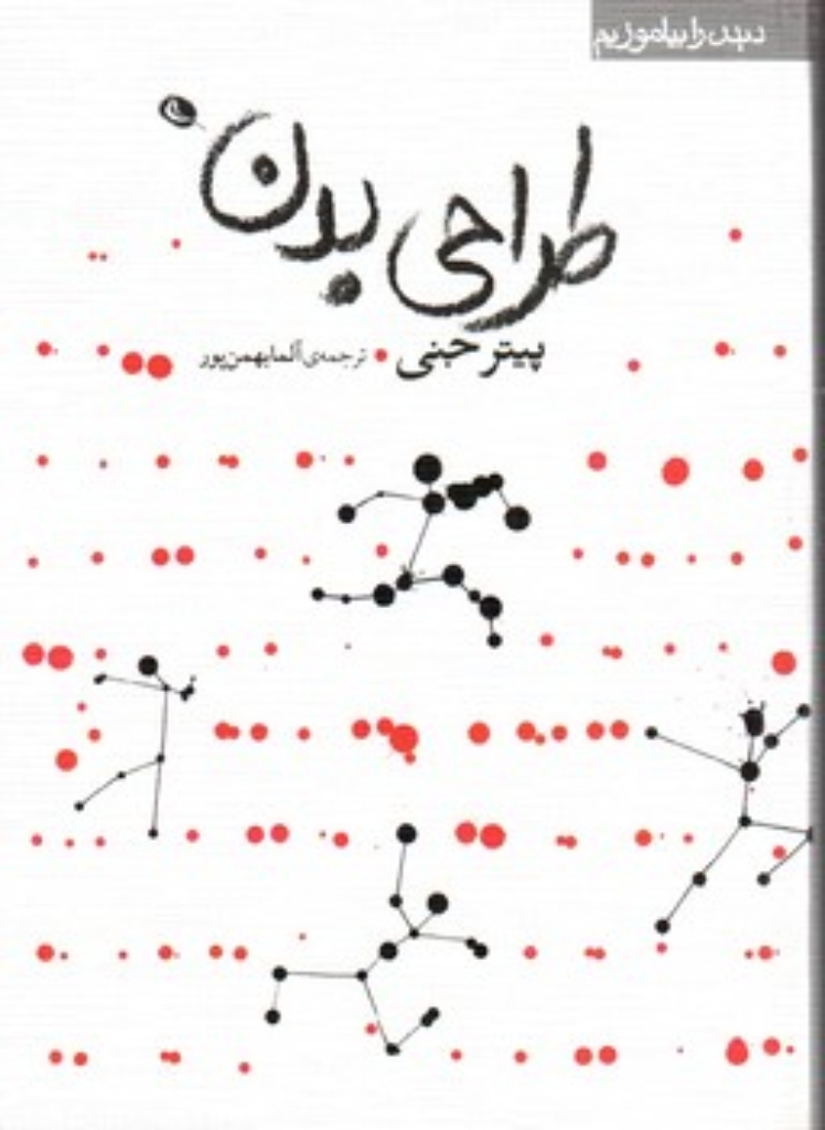 تصویر  طراحی بدن (جیبی-شمیز)