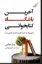 تصویر  آخرین باشگاه کتابخوانی (رقعی-شمیز)
