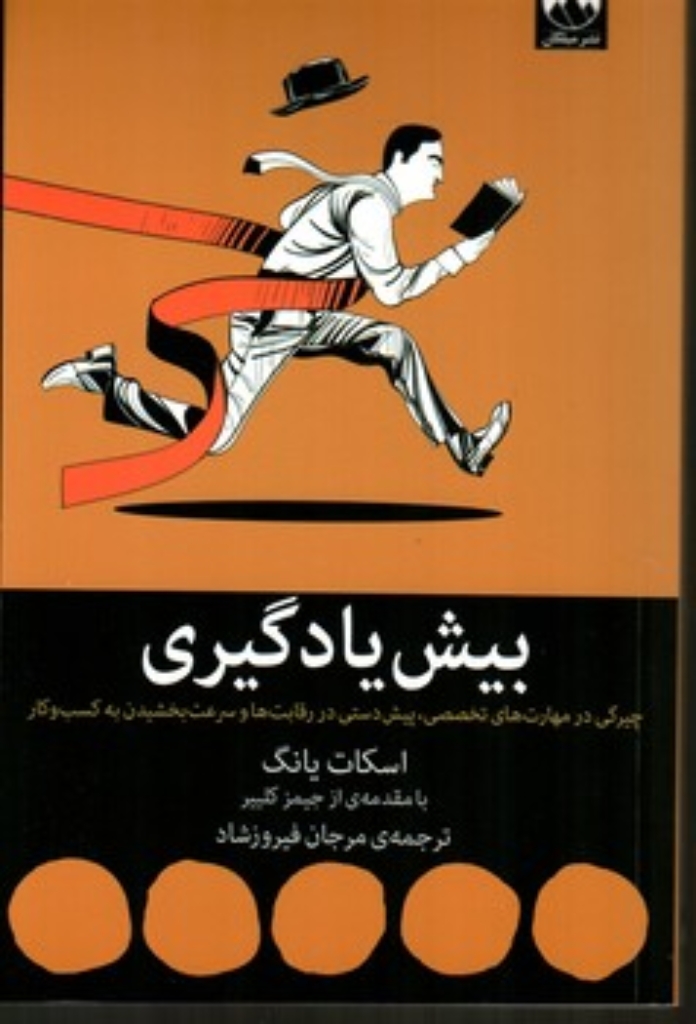 تصویر  بیش یادگیری (رقعی-شمیز)