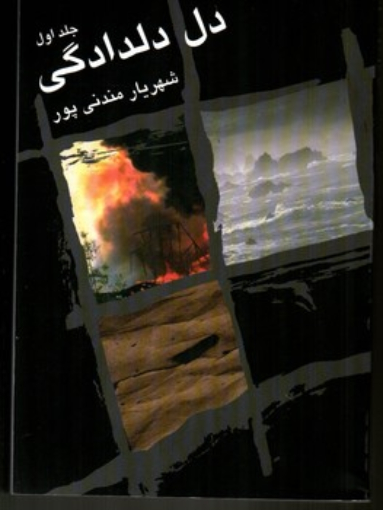 تصویر  دل دلدادگی - دو جلدی (رقعی-شمیز)