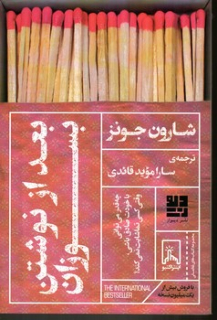 تصویر  بعد از نوشتن بسوزان (رقعی-شمیز)