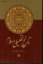 تصویر  تاریخ تحلیلی اسلام از آغاز تا نیمه نخست سده چهارم (وزیری-شمیز)