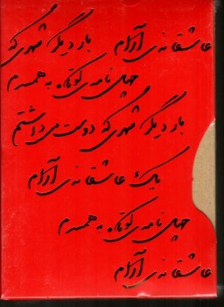 تصویر  پک عاشقانه ها - 3 جلدی (جیبی-شمیز)