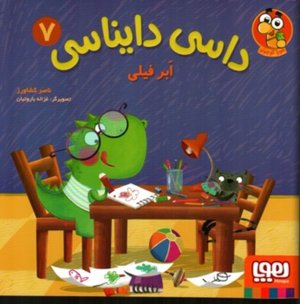 تصویر  داسی دایناسی 7 - ابر فیلی (خشتی بزرگ-شمیز)