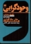 تصویر  وجود گرایی (رقعی-شمیز)