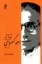 تصویر  نقد آثار احمد کسروی (رقعی-گالینگور)
