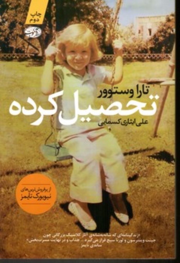 تصویر  تحصیل کرده (رقعی-شمیز)