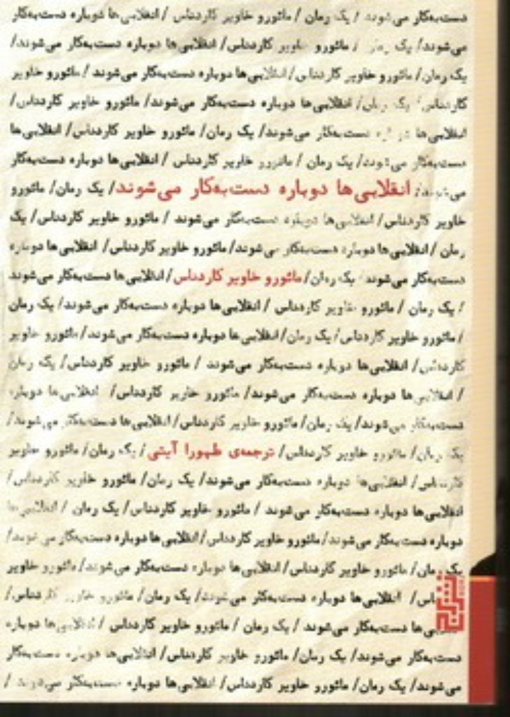 تصویر  انقلابی ها دوباره دست به کار می شوند (رقعی-شمیز)