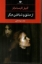 تصویر  از عشق و شیاطین دیگر (رقعی-شمیز)