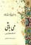 تصویر  می باقی - 74 مقاله حافظ پژوهی (وزیری-شمیز)
