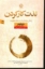 تصویر  لذت کار کردن (رقعی-شمیز)