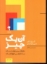 تصویر  آن یک چیز (رقعی-شمیز)