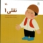 تصویر  نقلی 1 (خشتی-شمیز)
