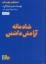 تصویر  شادمانه آرامش داشتن (جیبی-شمیز)