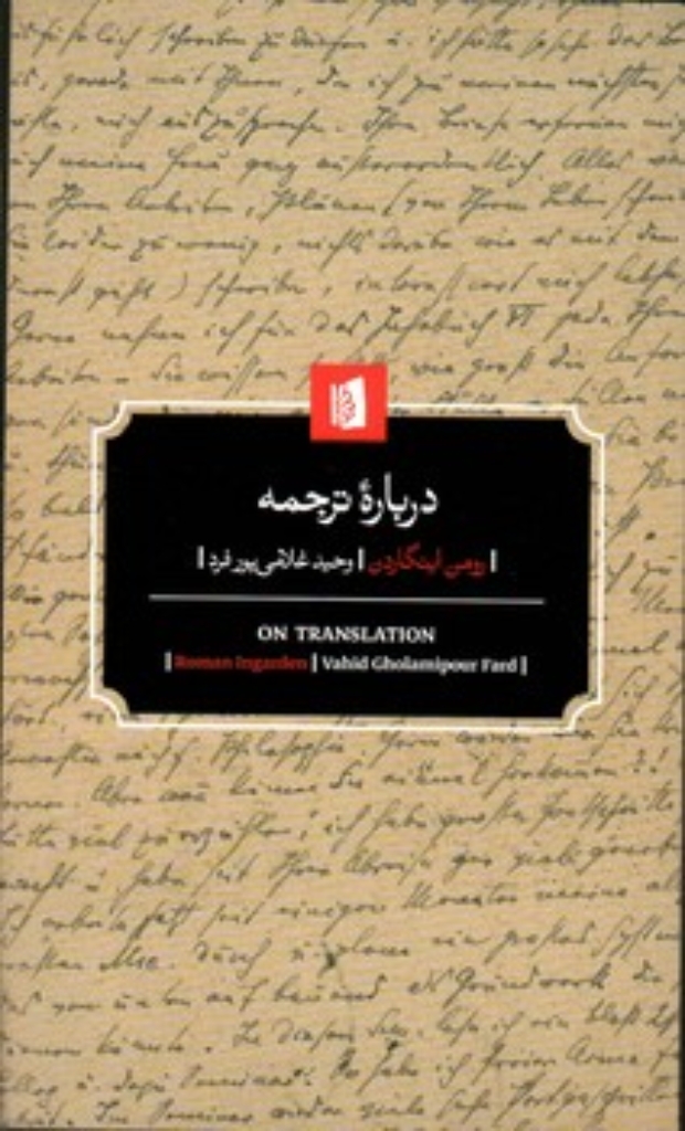 تصویر  درباره ترجمه (پالتویی-شمیز)