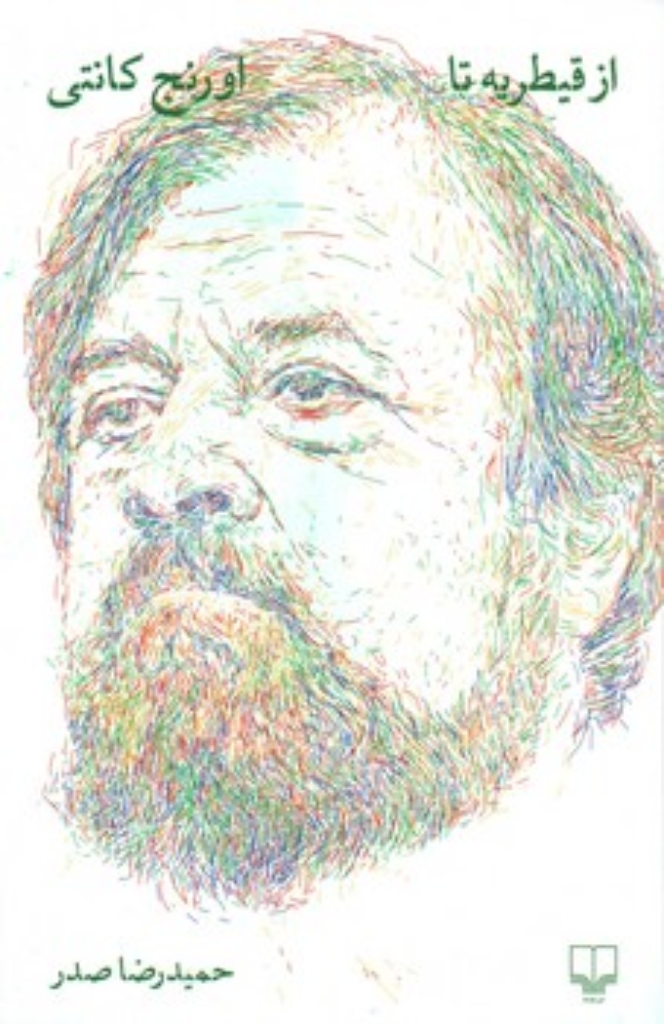 تصویر  از قیطریه تا اورنج کانتی(پالتویی-شمیز)