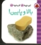 تصویر  این چیه اون چیه - بالا و پایین (خشتی کوچک-گالینگور)