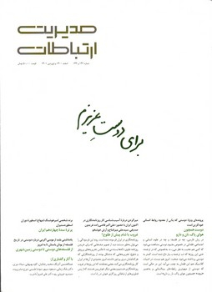 تصویر  مجله مدیریت ارتباطات 143 و 142 (رحلی-شمیز)