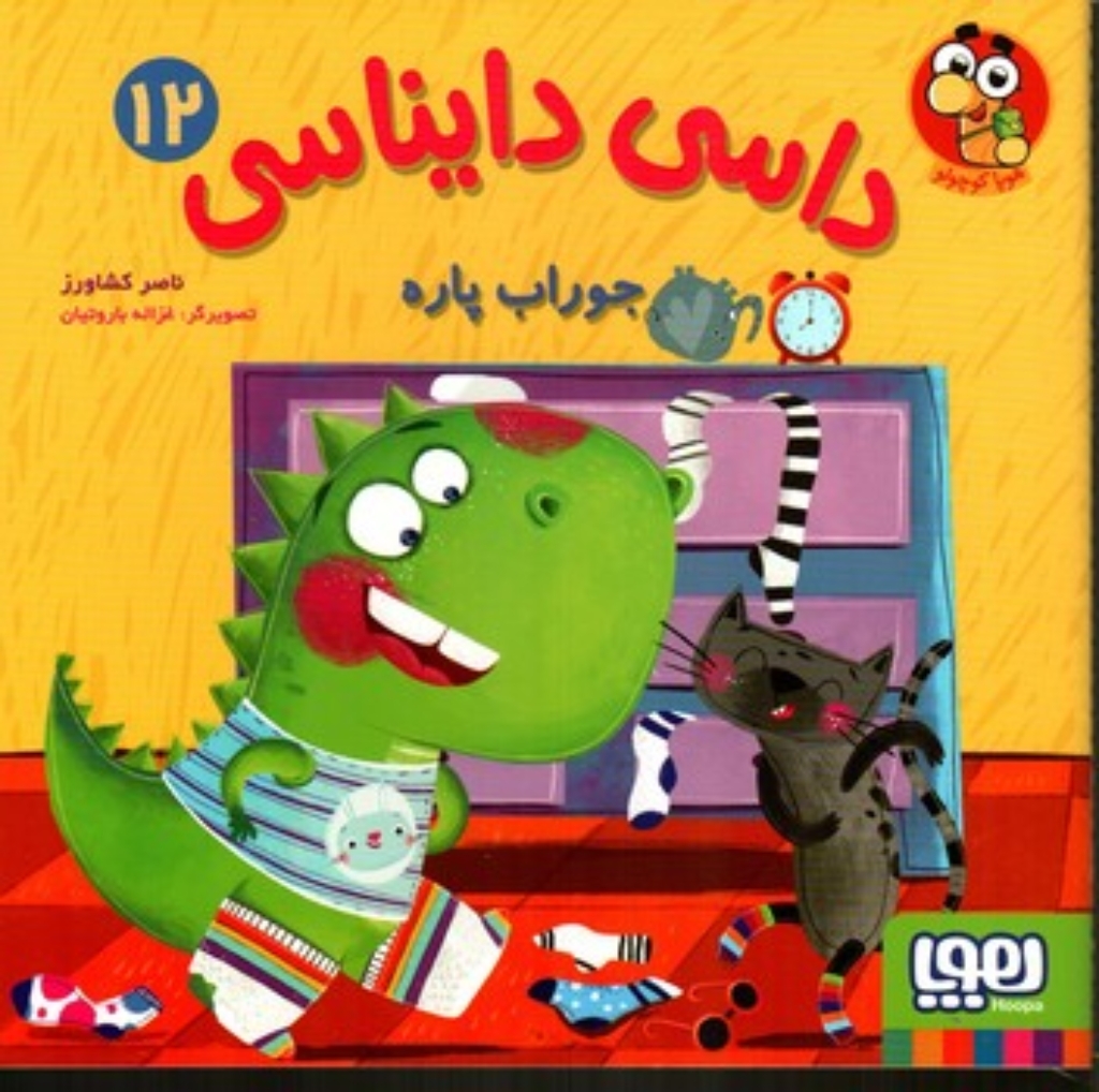تصویر  داسی دایناسی 12 - جوراب پاره (خشتی-شمیز)