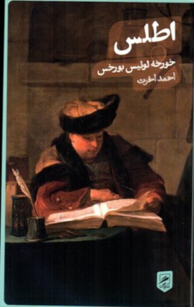 تصویر  اطلس (پالتویی-شمیز)