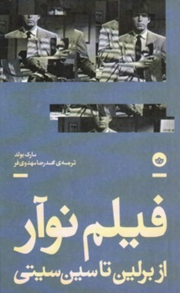 تصویر  فیلم نوار - از برلین تا سین سیتی (پالتویی-شمیز)