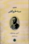 تصویر  سه خواهر (رقعی-شمیز)