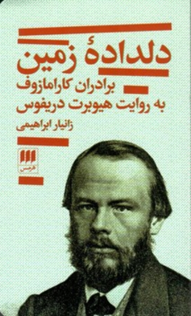 تصویر  دلداده زمین (پالتویی-شمیز)