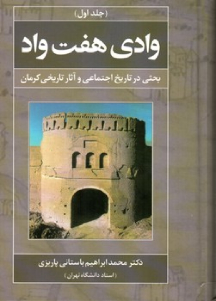تصویر  وادی هفت واد (رقعی-گالینگور)