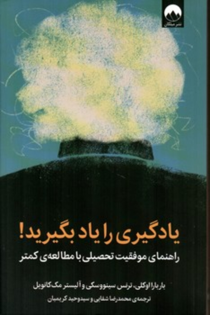 تصویر  یادگیری را یاد بگیرید (رقعی-شمیز)