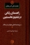 تصویر  راهنمای ربانی در تشیع نخستین (رقعی-گالینگور)