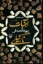 تصویر  آبنبات نارگیلی (رقعی-شمیز)