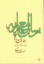 تصویر  رساله معماریه (رقعی-شمیز)