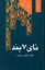 تصویر  نای 7 بند (رقعی-گالینگور)