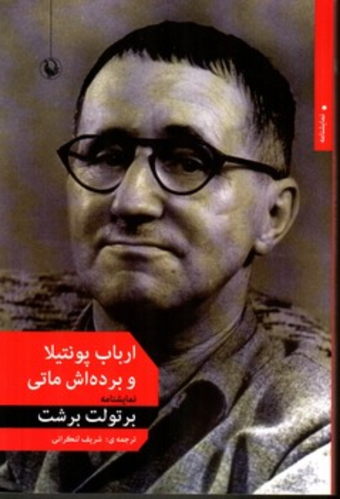 تصویر  ارباب پونتیلا و برده اش ماتی (رقعی-شمیز)