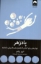 تصویر  پادزهر (رقعی-شمیز)