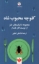 تصویر  کلوچه محبوب شاه (پالتویی-شمیز)