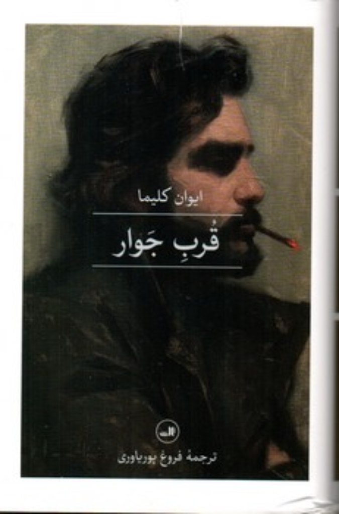 تصویر  قرب جوار (رقعی-گالینگور)
