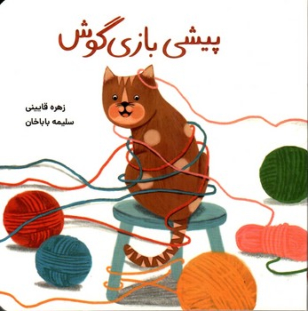 تصویر  پیشی بازی گوش (خشتی کوچک-گالینگور)