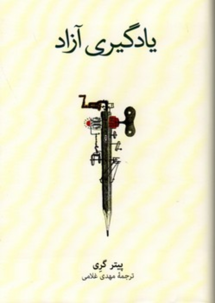 تصویر  یادگیری آزاد (رقعی-گالینگور)