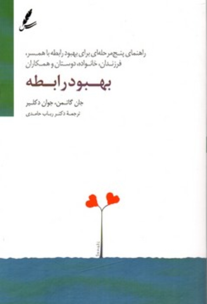 تصویر  بهبود رابطه (رقعی-گالینگور)
