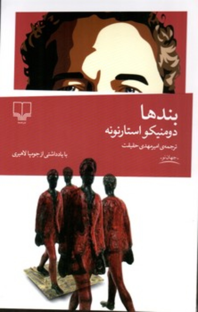 تصویر  بندها (رقعی-شمیز)