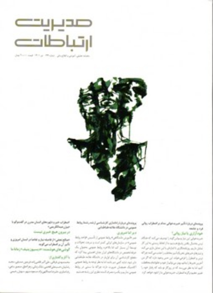 تصویر  مدیریت ارتباطات 146 (رحلی-شمیز)