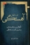 تصویر  در ستایش آهستگی (رقعی-شمیز)