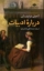 تصویر  درباره ادبیات (رقعی-شمیز)
