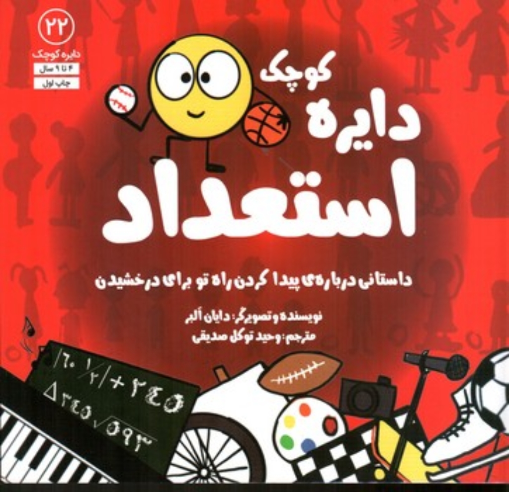 تصویر  دایره کوچک 22 (خشتی-شمیز)