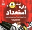 تصویر  دایره کوچک 22 (خشتی-شمیز)