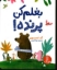 تصویر  بغلم کن پرنده (رحلی-شمیز)