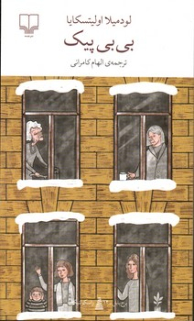 تصویر  بی بی پیک (پالتویی-شمیز)